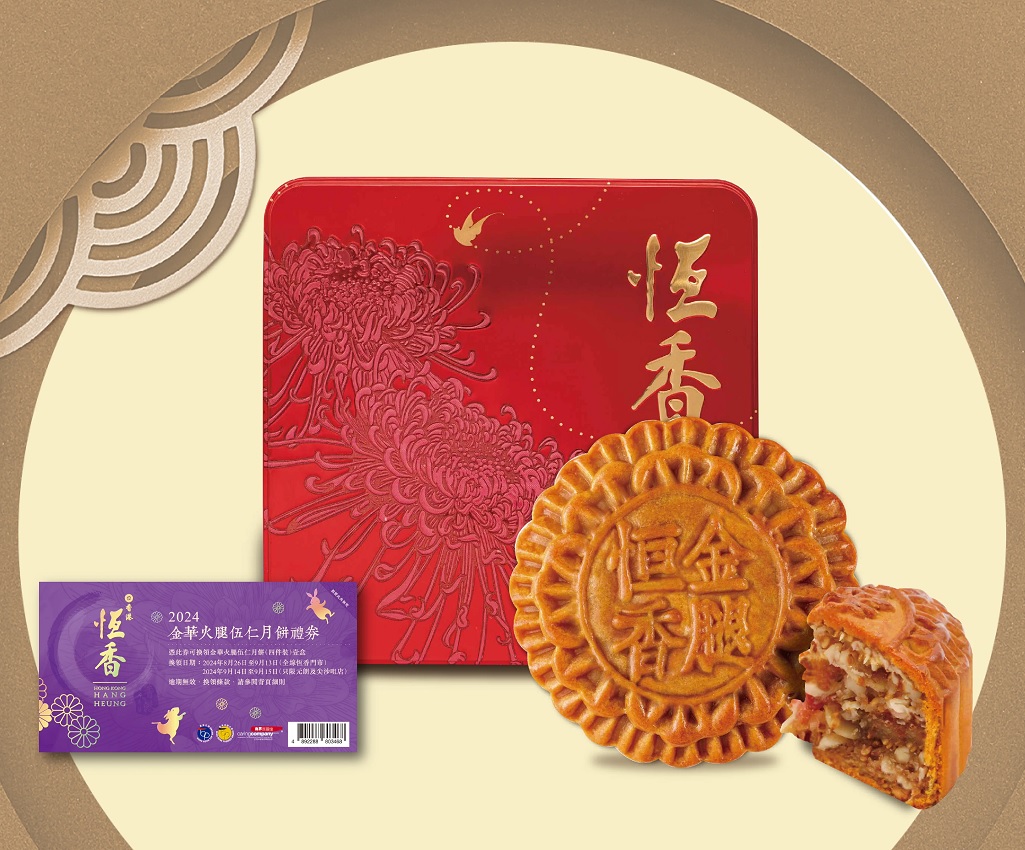 【Voucher】- Mooncake with Chinese Ham and Assorted Nuts (4pcs)